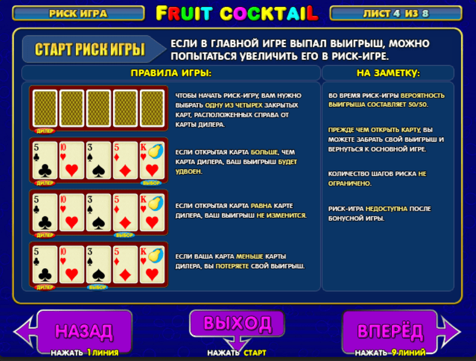 Fruit cocktail de juego en el casino 1Win - todas las ventajas